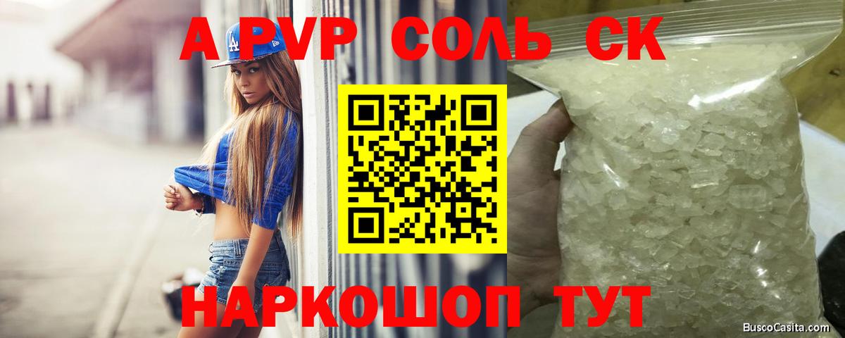 Alfa_PVP мука Советск