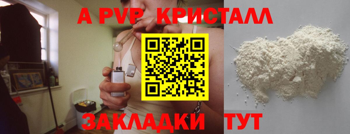 А ПВП крисы CK  Вход с VPN  A PVP Соль  Советск 