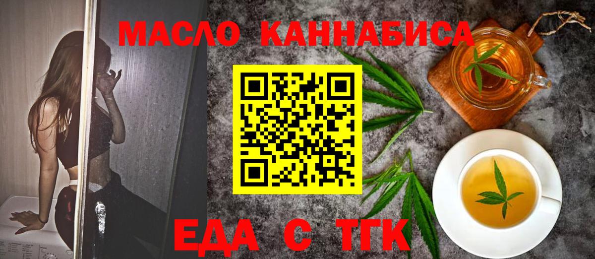 Печенье с ТГК марихуана  Вход с VPN  Советск 