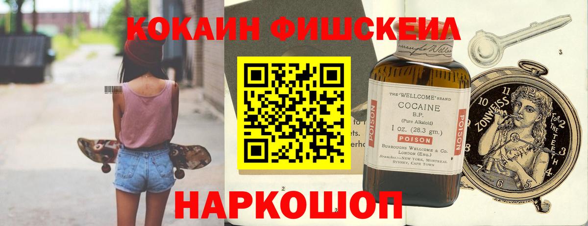КОКАИН Fish Scale Советск