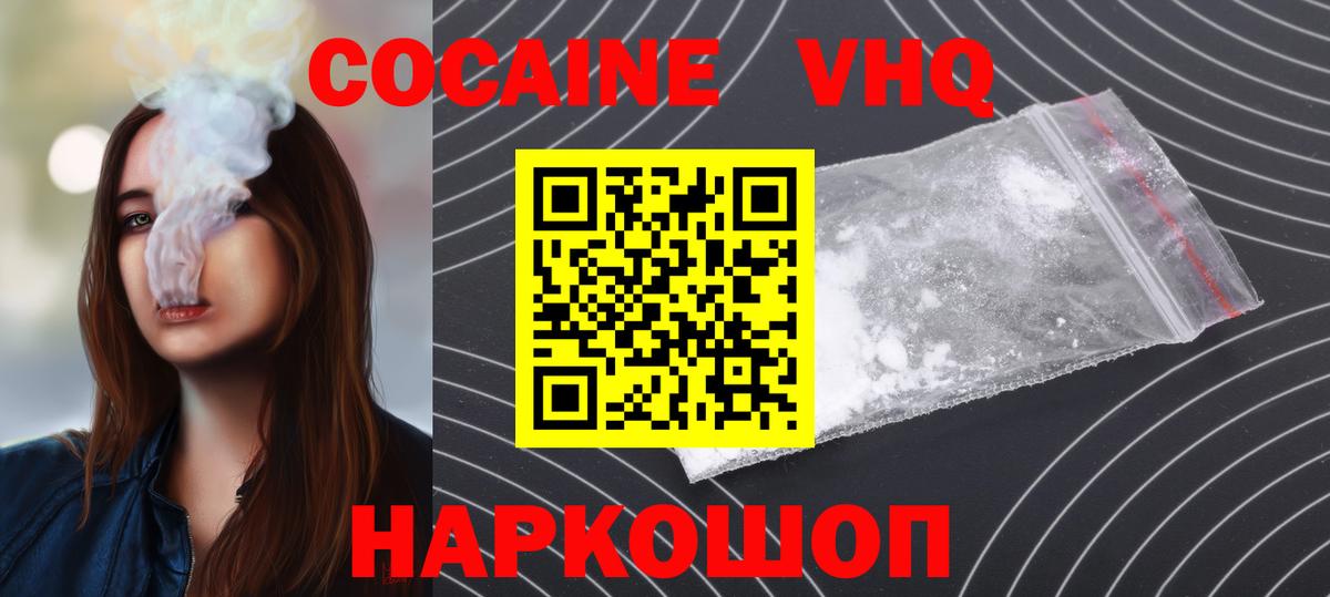 Советск  COCAIN  Вход с VPN  Кокаин 98% 