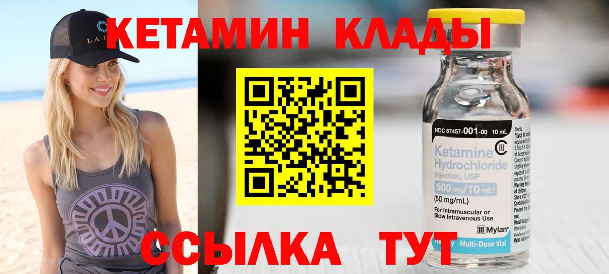 КЕТАМИН VHQ  Вход с VPN  Советск 