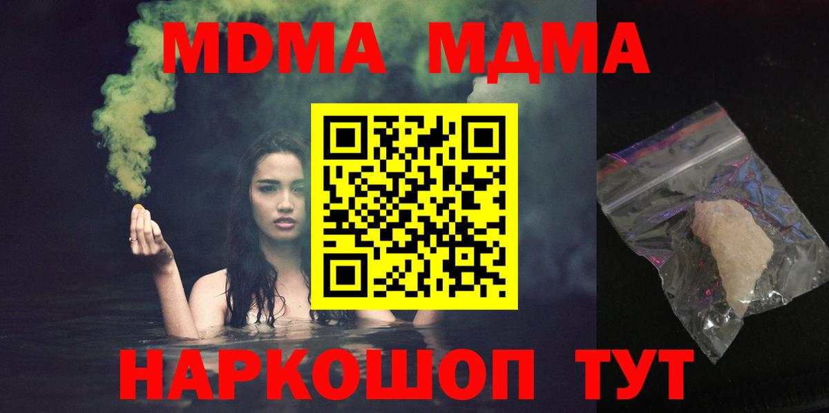Советск  MDMA crystal  Вход с VPN  MDMA молли 