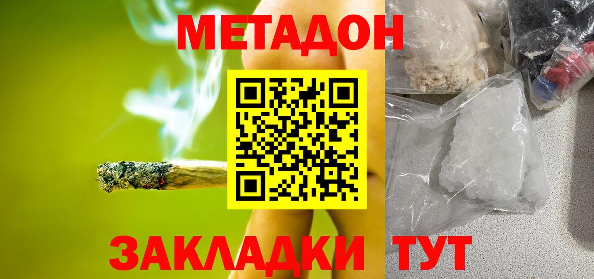 МЕТАДОН methadone  Метадон methadone  Советск  Вход с VPN 