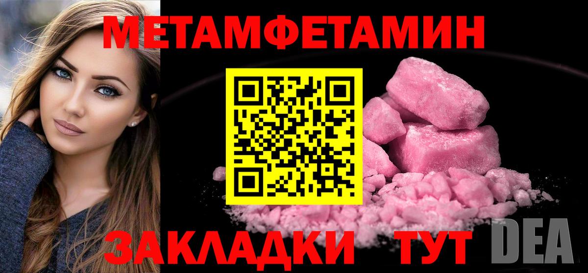 Первитин мет  Первитин мет  Вход с VPN  Советск 