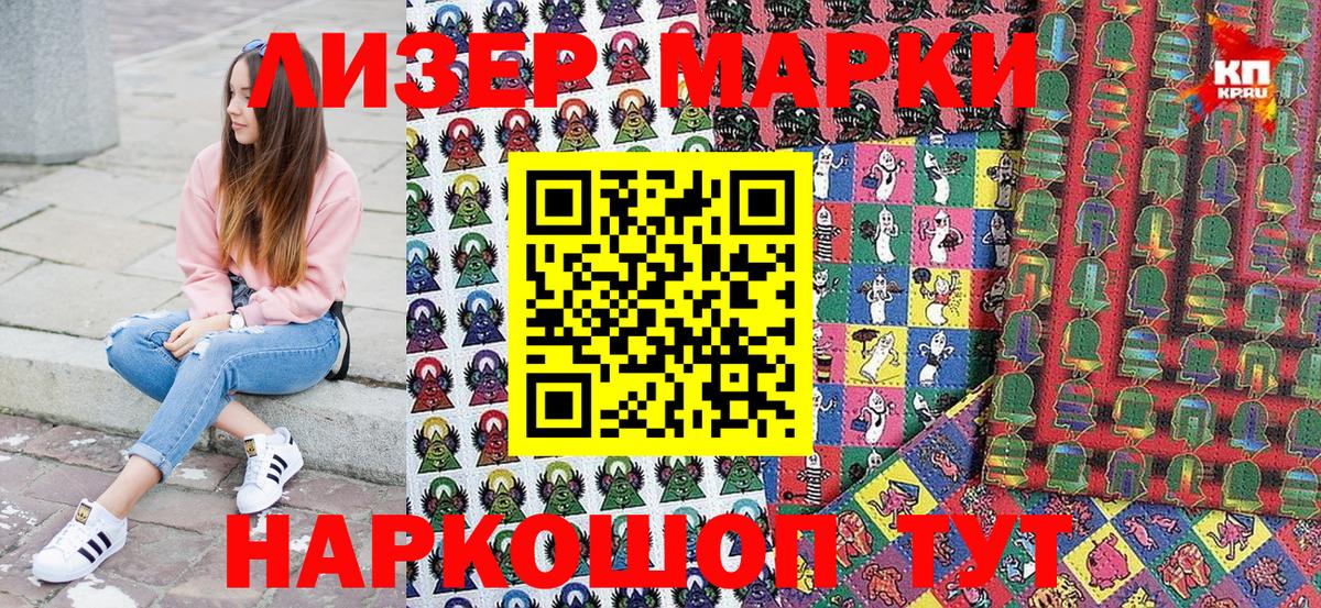 Марки N-bome  Вход с VPN  Советск  Наркотические марки 1500мкг 
